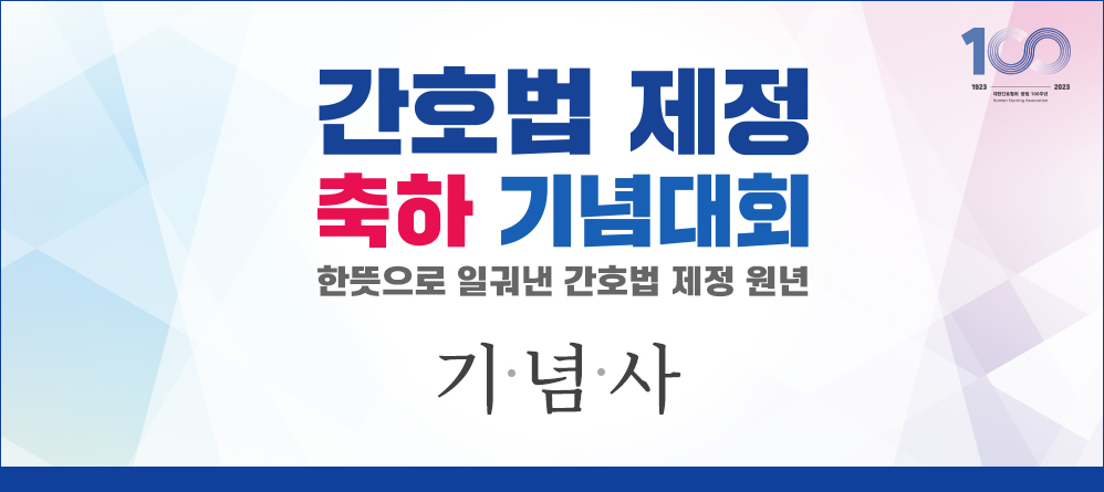 기념사